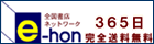 �S�����X�l�b�g���[�N e-hon